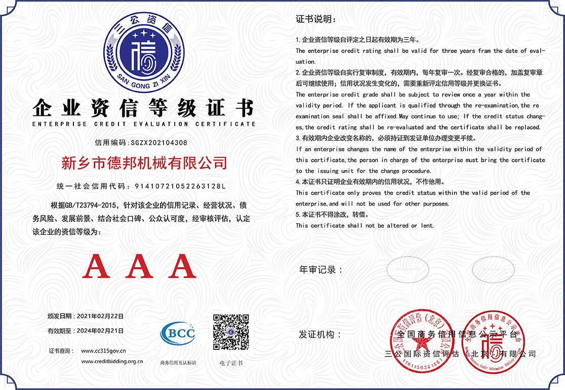 企業(yè)資信等級(jí)證書(shū)